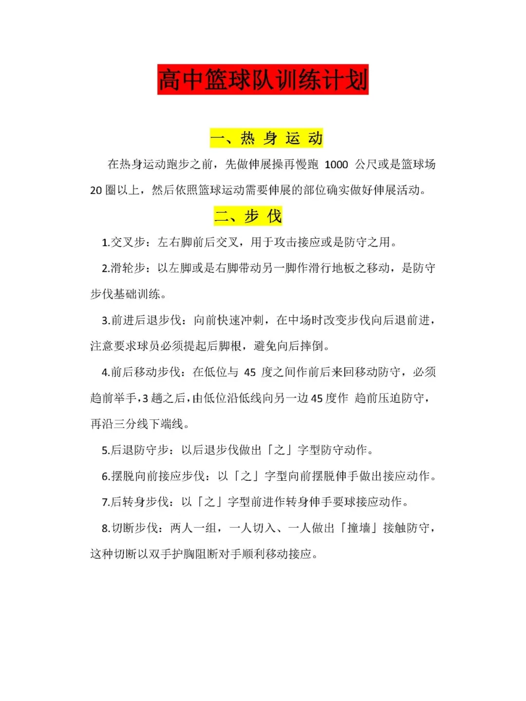 为什么心理条件对篮球运动员的成长很重要_1